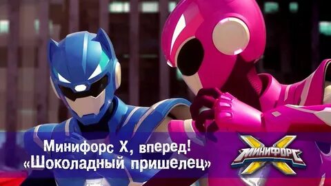 Вперед x