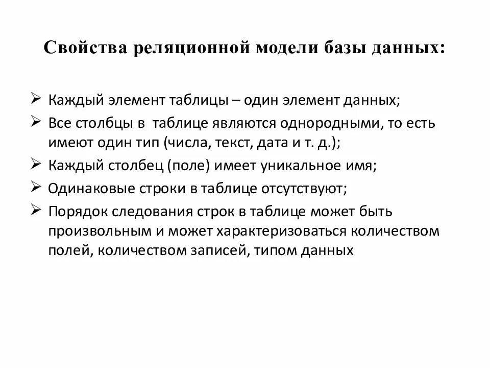 Дайте основные характеристики моделей данных. Основные свойства реляционной бд. основные свойства реляционной модели данных. основные характеристики реляционной базы данных.. основные понятия теории бд.
