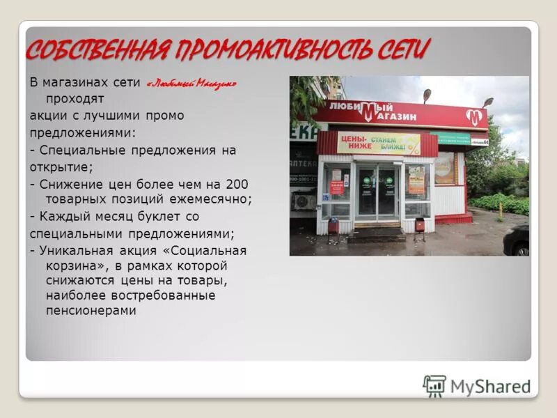 В магазине проходит акция. Промо предложение. Акционное предложение. Акционные предложения. Промоактивность как пишется.