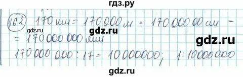 Математика 5 класс номер 6.162 решение