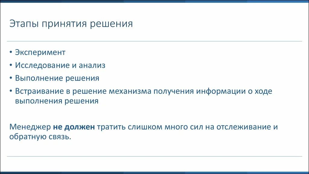 Информации для принятия решения о. Этапы принятия информации. стадии принятия. 4 шага принятия решений. 3 стадии принятия.