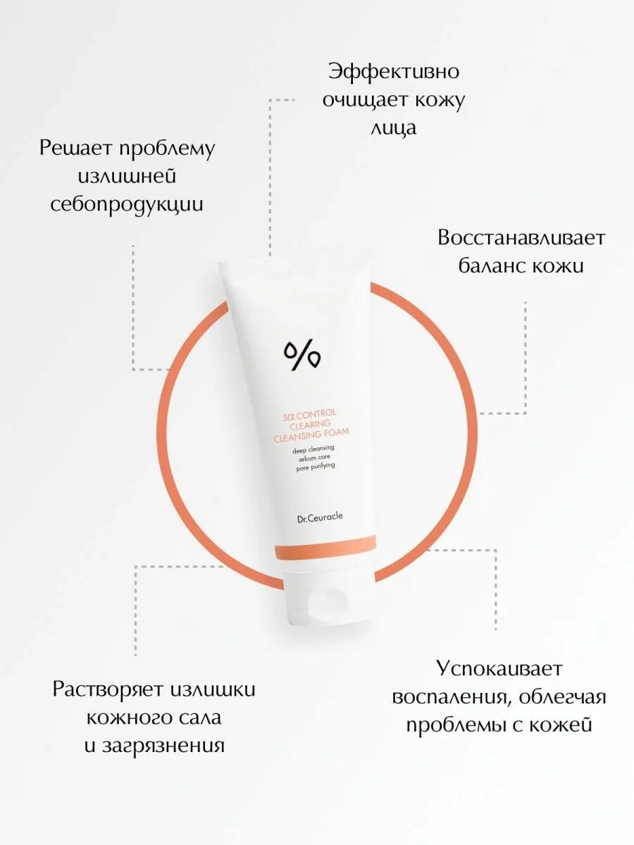 Dr ceuracle cleansing foam. Пенка dr ceuracle 5a control clearing. себорегулирующая пенка для жирной кожи dr.ceuracle 5α control. пенка dr ceuracle 50% control clearing. dr ceuracle пенка для умывания 5α control clearing cleansing foam, 200 мл.