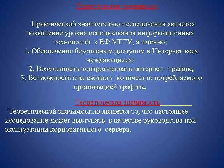 Функции практической значимости. Практическая значимость программного обеспечения. практическая ценность информационной технологии. к практическим ценностям относятся. уровни практической значимости.