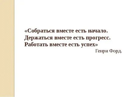 Кем и когда будет вместе