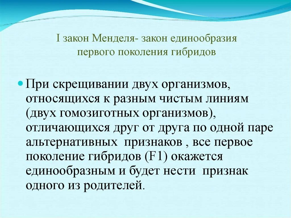 В каких случаях при скрещивании чистых линий. Отклонения от законов Менделя. Условия выполнения второго закона Менделя. Причины отклонения от законов Менделя. Условие выполнения третьего закона Менделя.