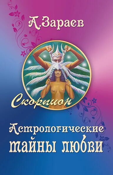 Календарь зараева на апрель. Гороскоп зараева лев. Астропрогноз 2023 зараев. Календарь зараева. Ру.