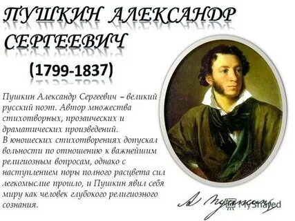 Почему пушкин великий писатель