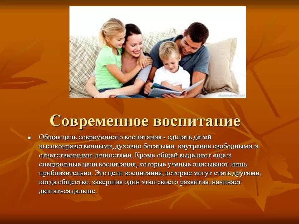 Современное воспитание детей
