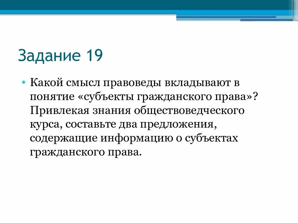 Понятие субъекта предложения. Какое содержание вкладывается в понятие «природа»?. смысл понятия субъекты гражданского права. какой смысл правоведы вкладывают в понятие право. составьте два предложения содержащие информацию о браке.