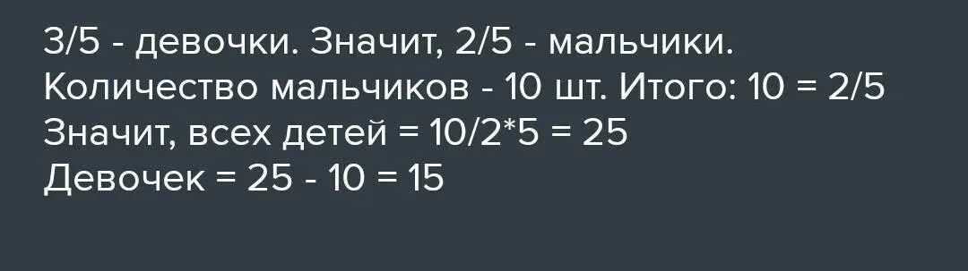 Девочки составляют 5 9 всех учеников. В классе 3/5 девочек и 10 мальчиков сколько всего. Три пятых класса девочек а мальчиков 10. 3 Пятых девочки сколько учащихся в классе если мальчиков 10. Три пятых всех учащихся составляют девочки а мальчиков 10.