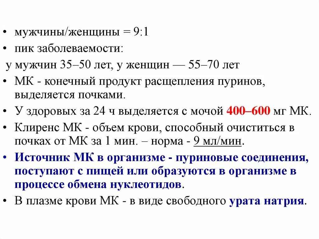 Продукт распада почек. Подагрический артрит мкб. Подагра диагноз мкб. Пик заболеваемости подагрой. Подагра код мкб 10.