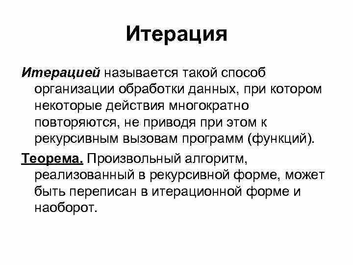 Итерация изменений. Итерация изменений