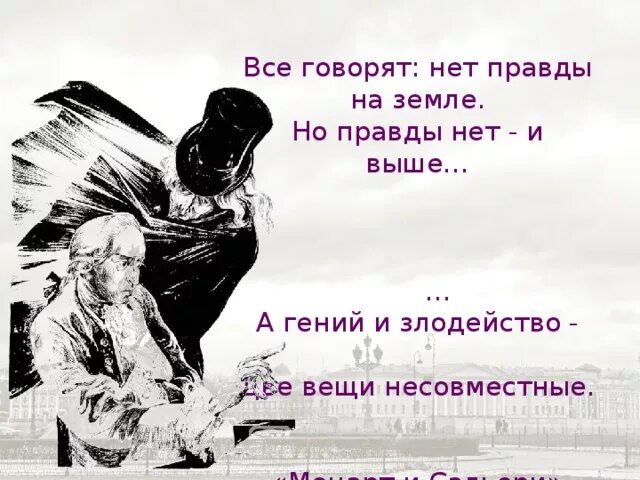 Нет правды на земле. Нет правды на земле но правды нет и выше. Слово злодейство