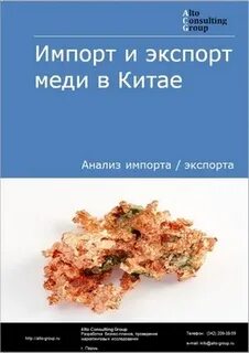 Основной поставщик меди