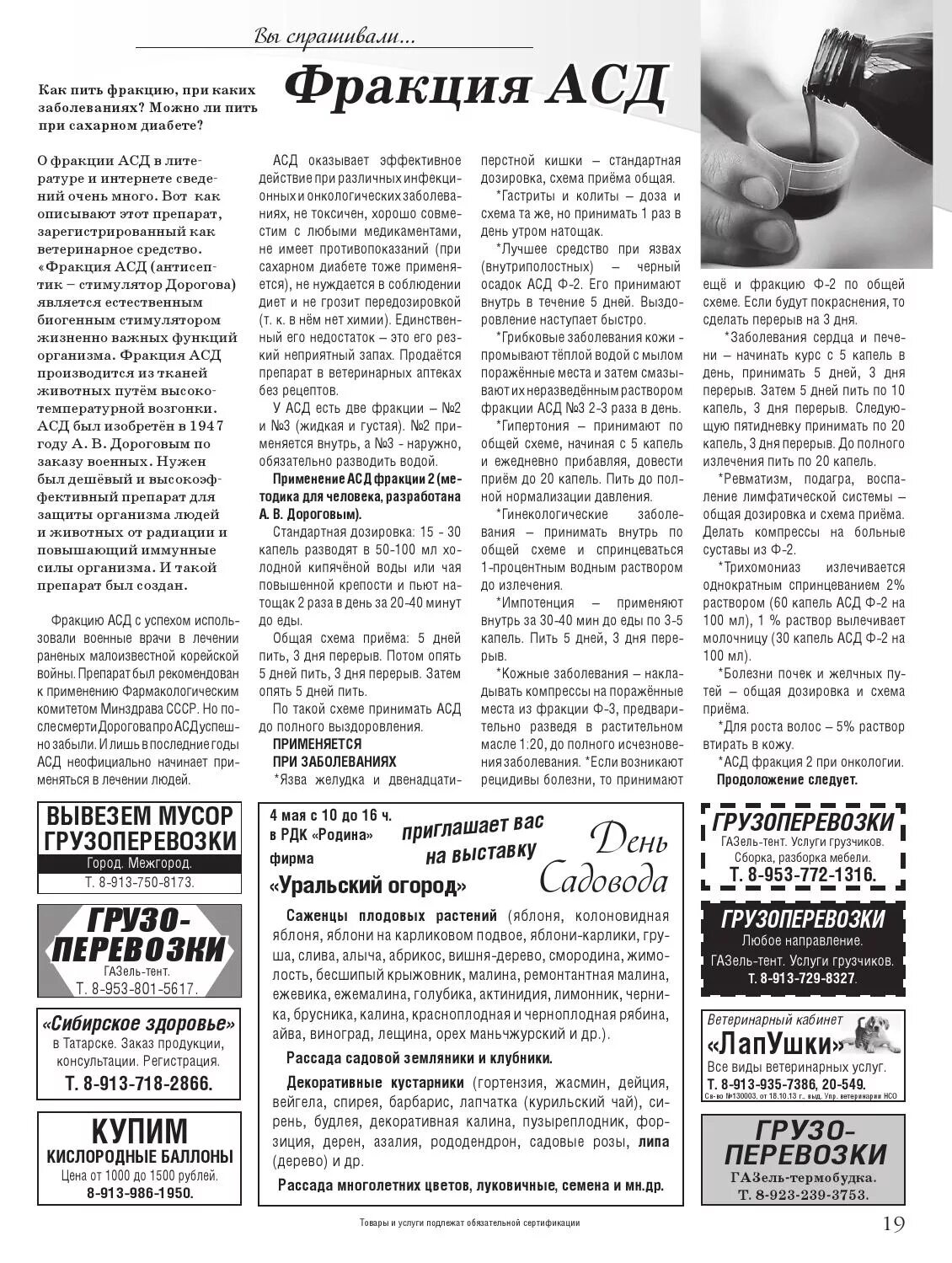 Асд фракция онкология отзывы. Как пить фракцию. асд фракция 2 при диабете 2. асд фракция как принимать. как принимать асд фракцию 2.