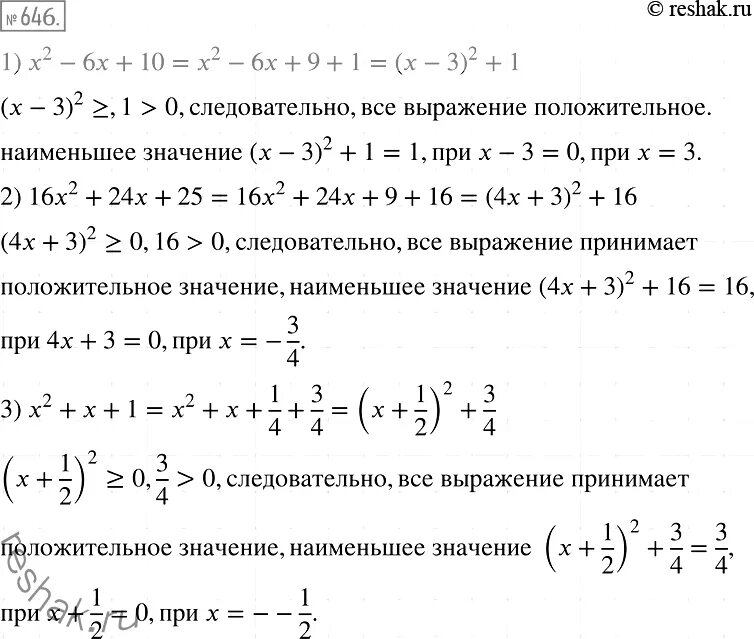 При любых значениях х выражение х2 принимает. Наименьшее положительное значение x. Какое наименьшее значение принимает это выражение. При каких значениях выражение принимает положительные значения. При каких значениях х выражение принимает положительные значения.