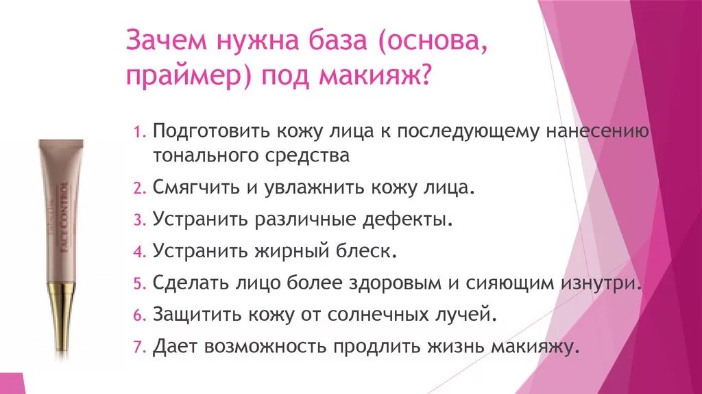 Почему праймер. Зачем нужен праймер для лица. Основа под макияж. Зачем нужна основа для макияжа. Зачем нужна база под макияж.