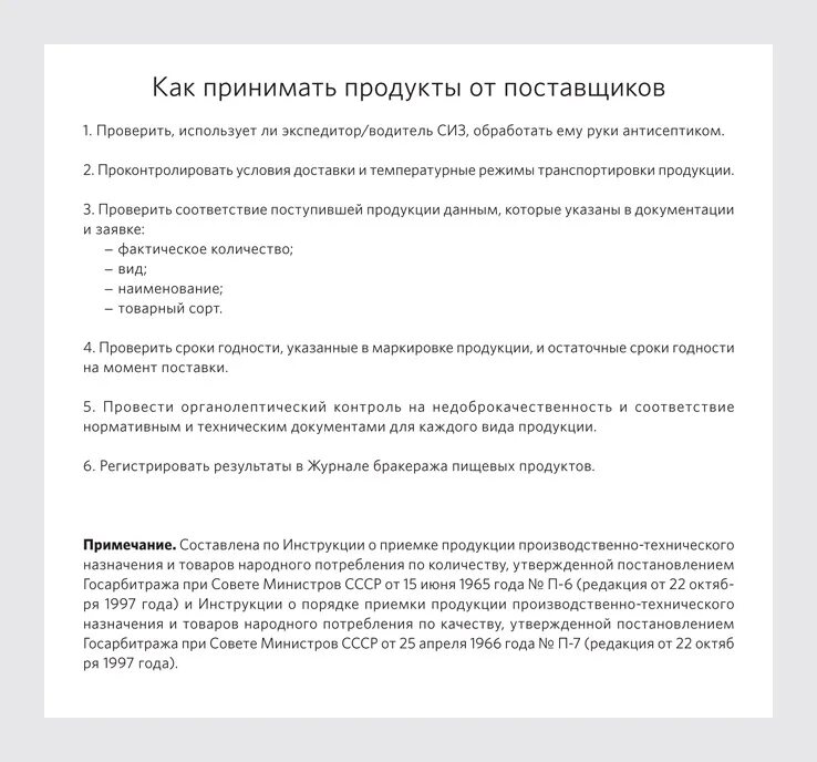 Продуктовая инструкция