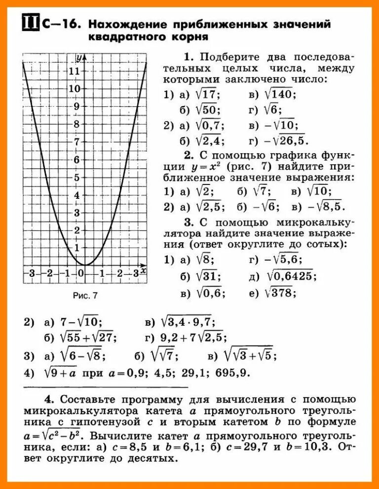 Нахождение приближенных значений корня. Нахождение приближенного значения квадратного корня. Приближенные значения квадратного корня 8 класс. Приближенные вычисления квадратного корня. Найти приближенное значение числа 3