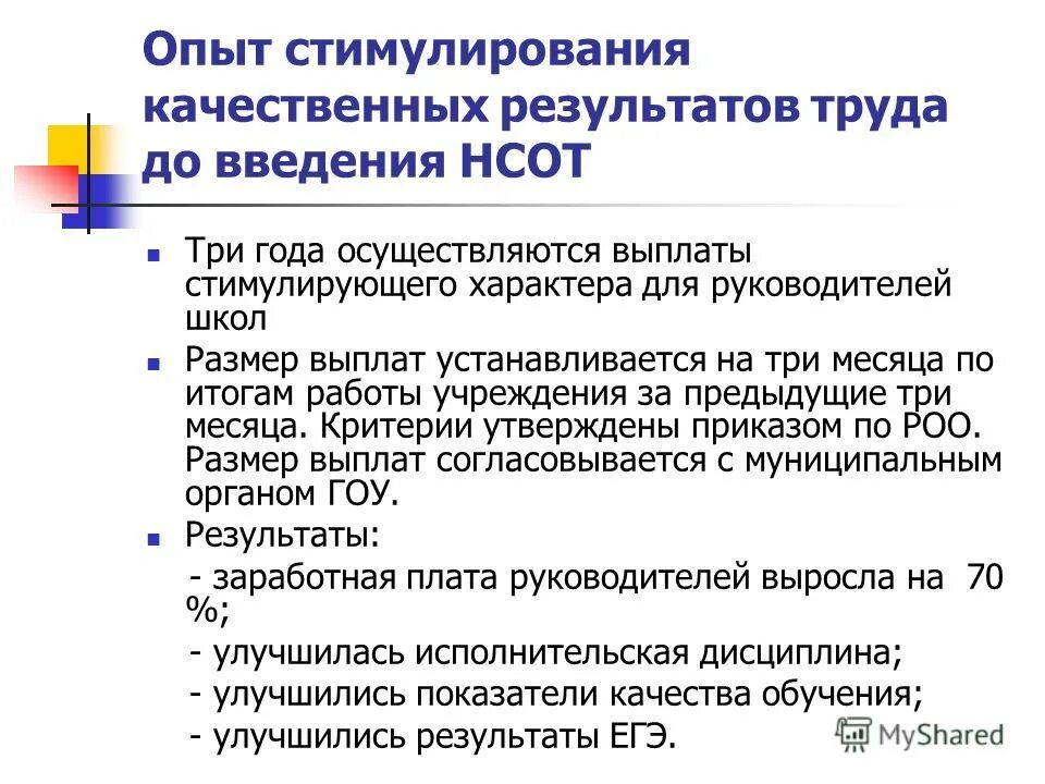 Стимулирующие выплаты педагогическим работникам. Стимулирующие выплаты директору школы. Что такое стимулирующие выплаты работникам. Стимулирующие выплаты директору школы. Критерии для назначения стимулирующих выплат.