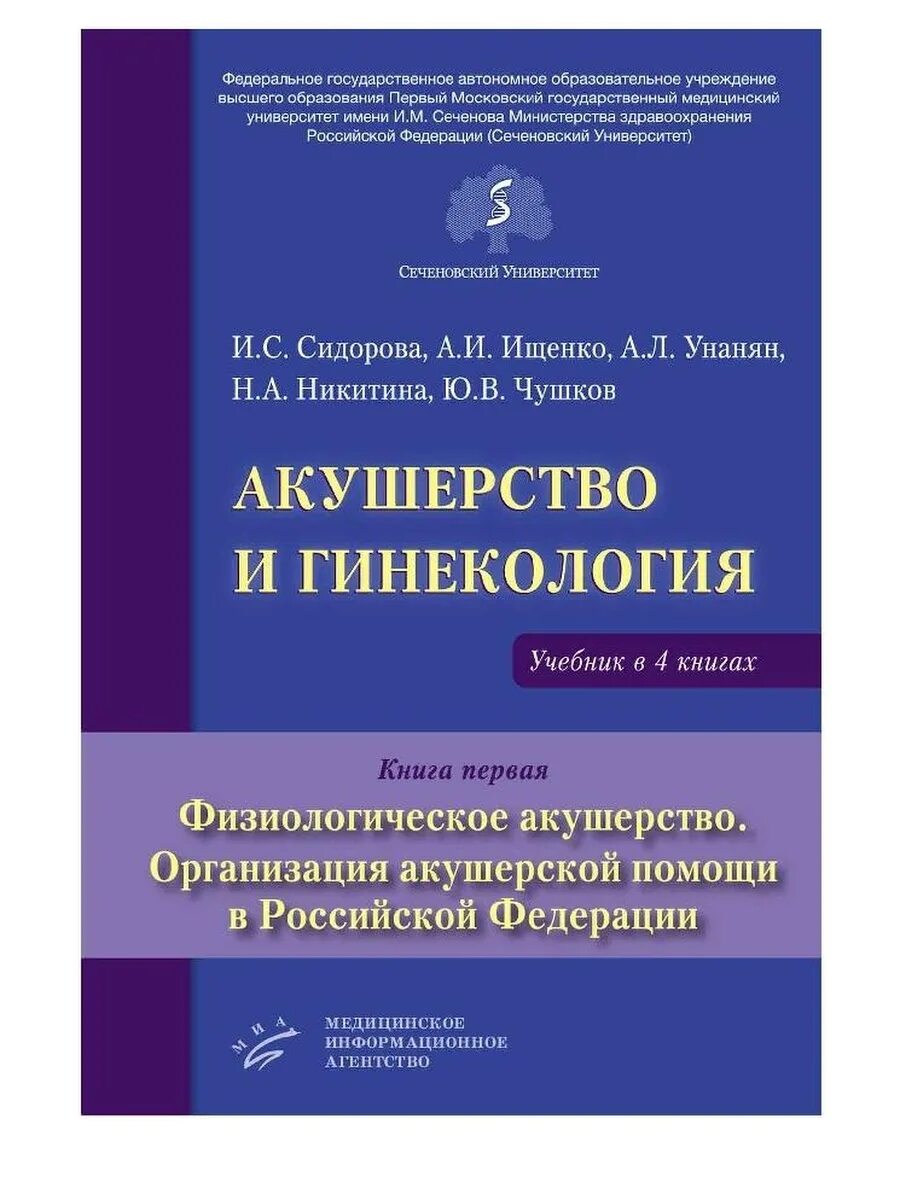 Учебник по акушерству и гинекологии. Акушерство и гинекология Миа учебник. Учебное пособие Акушерство и гинекология. Учебник Акушерство и гинекология 2021.