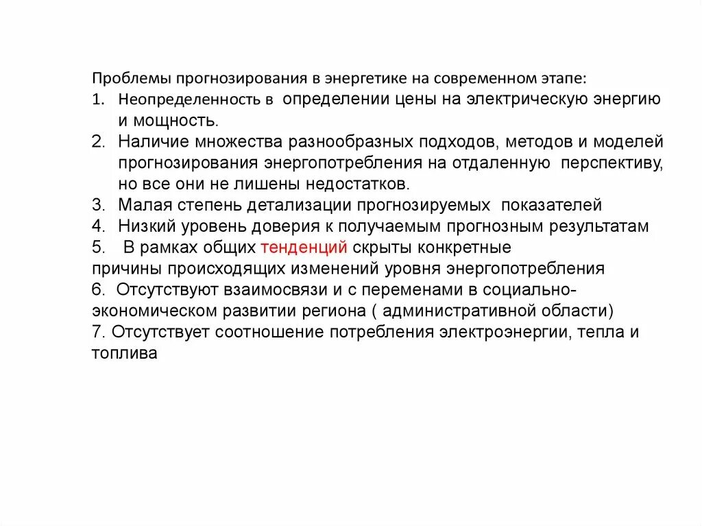 Прогнозирование в рамках. Прогнозирование в рамках