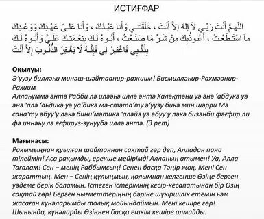 Истигфар намаз как совершать