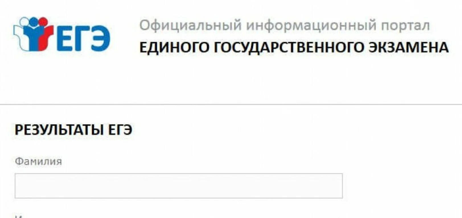 Узнать Результаты ЕГЭ. Информационный портал ЕГЭ. Портал ЕГЭ.