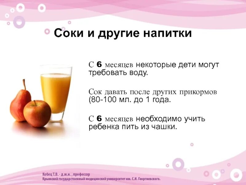 Сколько можно сока в 6 месяцев. Сколько сока можно давать ребенку в 6 месяцев. Когда можно давать сок младенцу. Какой сок давать ребенку в 4 месяца. Соки дают ребенку грудного возраста