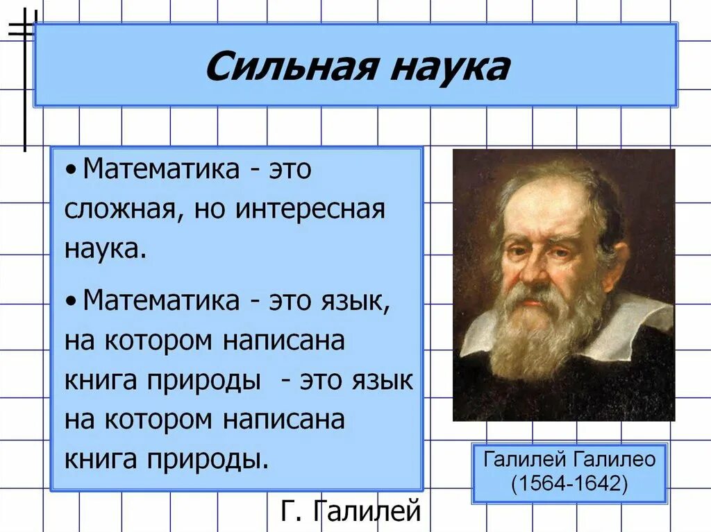 Математика. Математика это интересно. Наука математики. Биоматематика это наука. Задачи науки математики