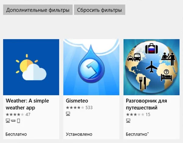 Погода виджет удалить. Windows weather. Windows 10 программа погоды. Как удалить Виджет погоды в Windows 10. Винду погода.