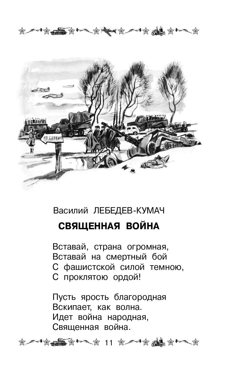 Маленькое стихотворение о великой отечественной. Стихи о войне. Маленький стих про войну. Стихотворение отвойнн. Стих про войну небольшой.