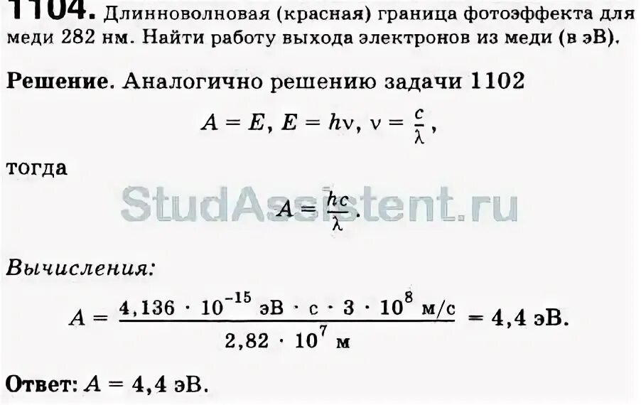 Длинноволновая красная граница фотоэффекта. Фотоэффект красная граница фотоэффекта. Длинноволновая красная граница фотоэффекта для меди 282. Работа выхода электрона из ртути 4.53