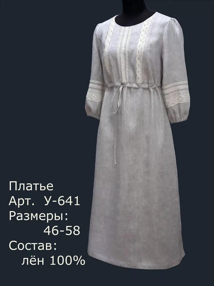 Елецкие узоры платья. Елецкий лен одежда. Елецкие узоры одежда из льна. Елецкие узоры платья. Одежда елецкие узоры лен.