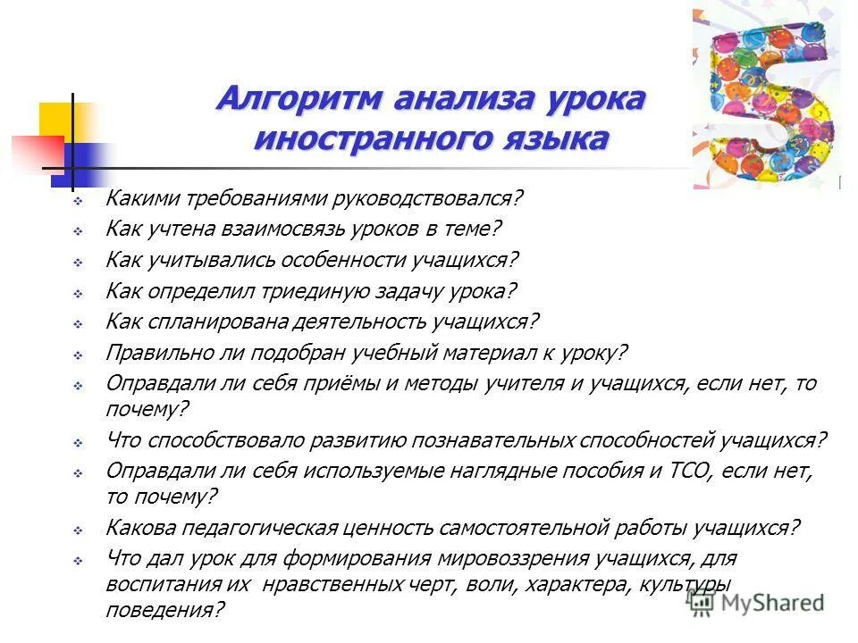 Алгоритм анализа урока. Анализ урока английского языка. Анализ на уроке английского.