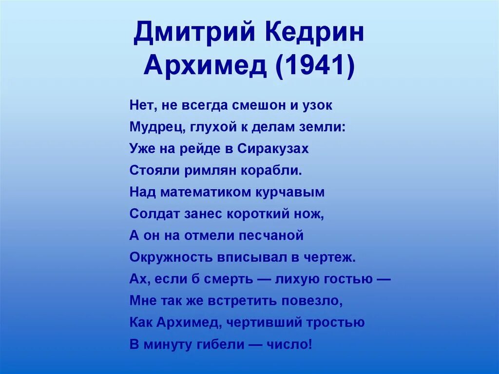 Какое стихотворение кедрина. Стихи Дмитрия Кедрина. Кедрин поэт.