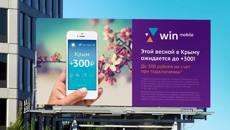 Win mobile логотип. Win mobile реклама. Оператор вин мобайл. Win mobile Крым.