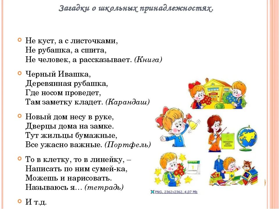 Что сказать про школу. Загадки про школу. Детские загадки про школу. Школьные загадки для детей. Загадки для детей про школу.