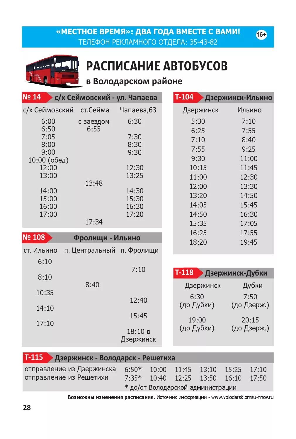 Расписание автобусов 104 дзержинск сегодня