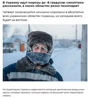 Когда есть это мороз