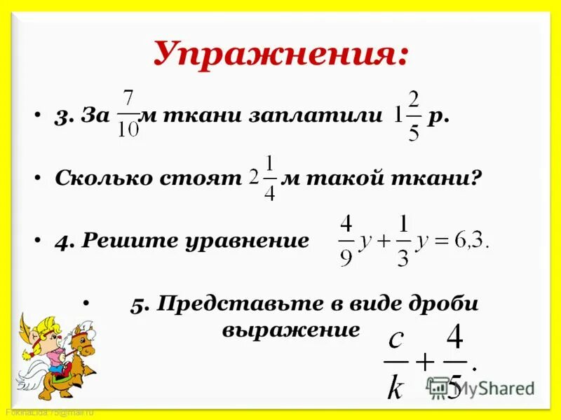 5 представьте в виде дроби выражение. Представьте в виде дроби выражение.