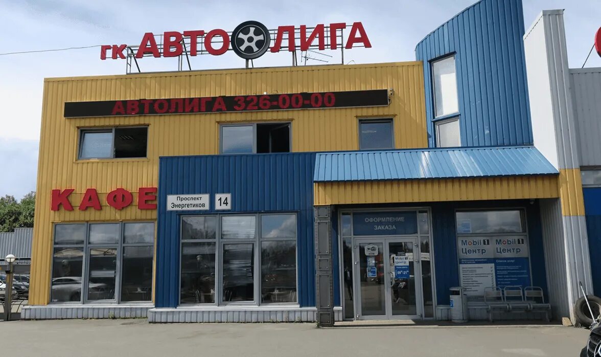 Автосервис асбест ладыженского. Энергетиков. Автолига спб пр. Автолига энергетиков 14. Энергетиков.
