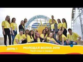 Молодая волна подать заявку. Молодая волна. Форум молодая волна. ВК молодая волна. Молодая волна мерч.