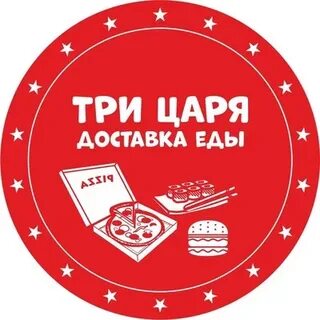 Три доставки