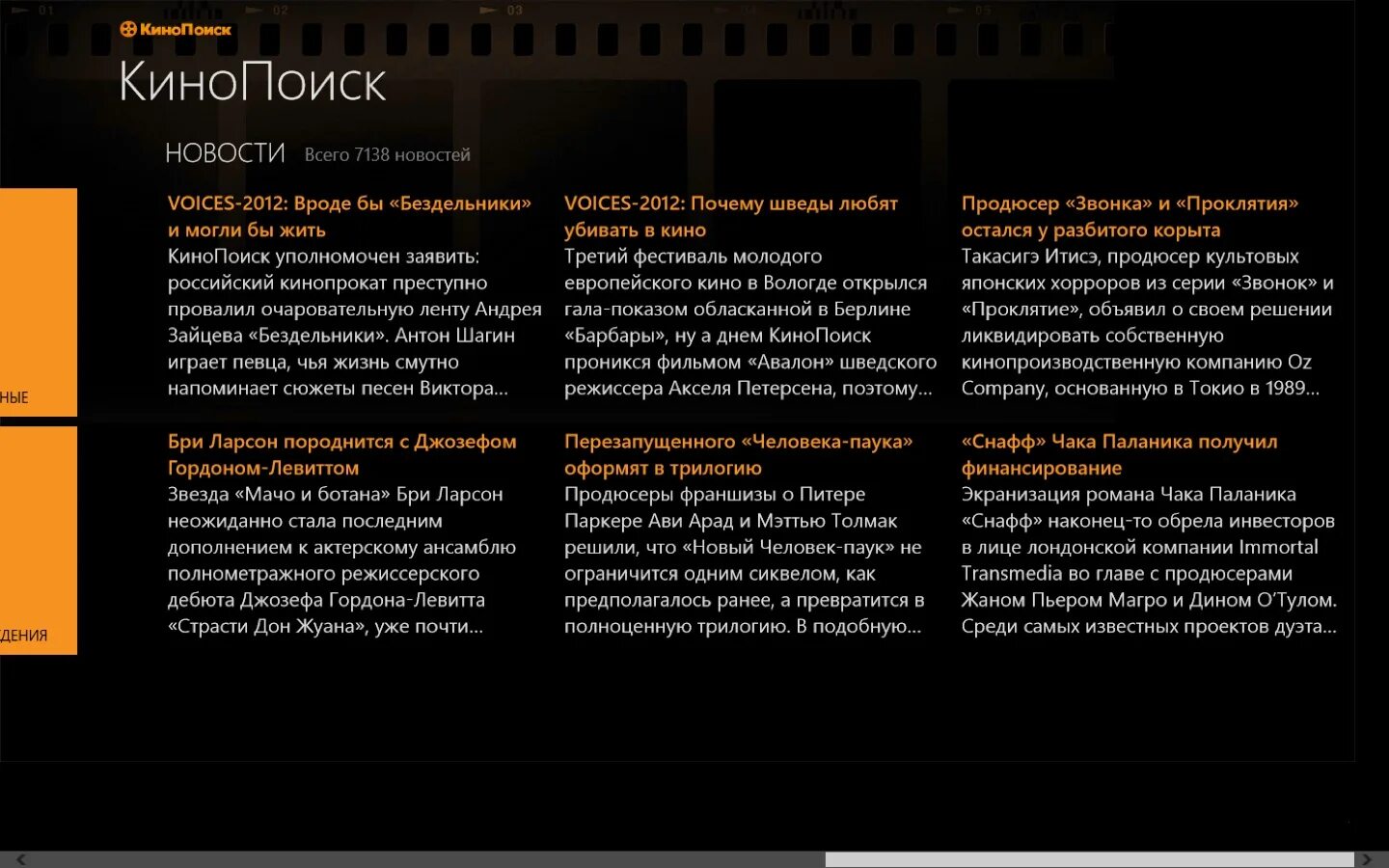 Kinopoisk api. История просмотра кинопоиск в приложении. Кинопоиск мобильное приложение. Кинопоиск новый интерфейс. Кинопоиск tv.