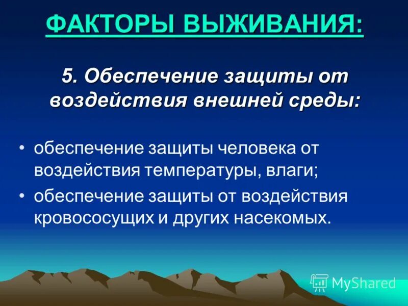 основы выживания в природной среде. факторы и стрессоры выживания. цель одна выжить. цитаты про инстинкт. цель выживания.