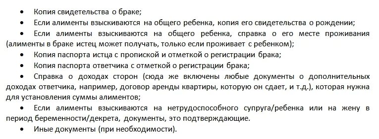 Какие документы нужны для подачи документов на алименты. Какие справки нужны для подачи на алименты в браке. Какие документы нужны для подачи алиментов на ребенка в браке. Документы для подачи на алименты на ребенка после развода. Алименты будучи в браке с мужем