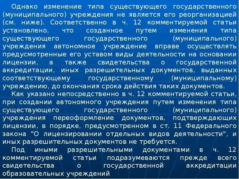 Реорганизация учреждения образования. Опишите процедуру реорганизации образовательной организации:. Назовите формы реорганизации образовательных организаций.. Процесс реорганизации учебного заведения. Основания реорганизации образовательного учреждения.