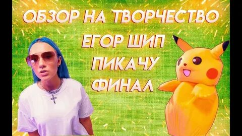 Пикачу миа