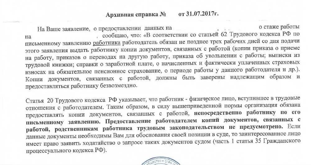 Льготно уточняющая справка. Запрос в архив о подтверждении трудового стажа. Запрос о предоставлении архивной информации. Ответ на запрос в архив образец. Ответ на запрос о предоставлении архивной справки.